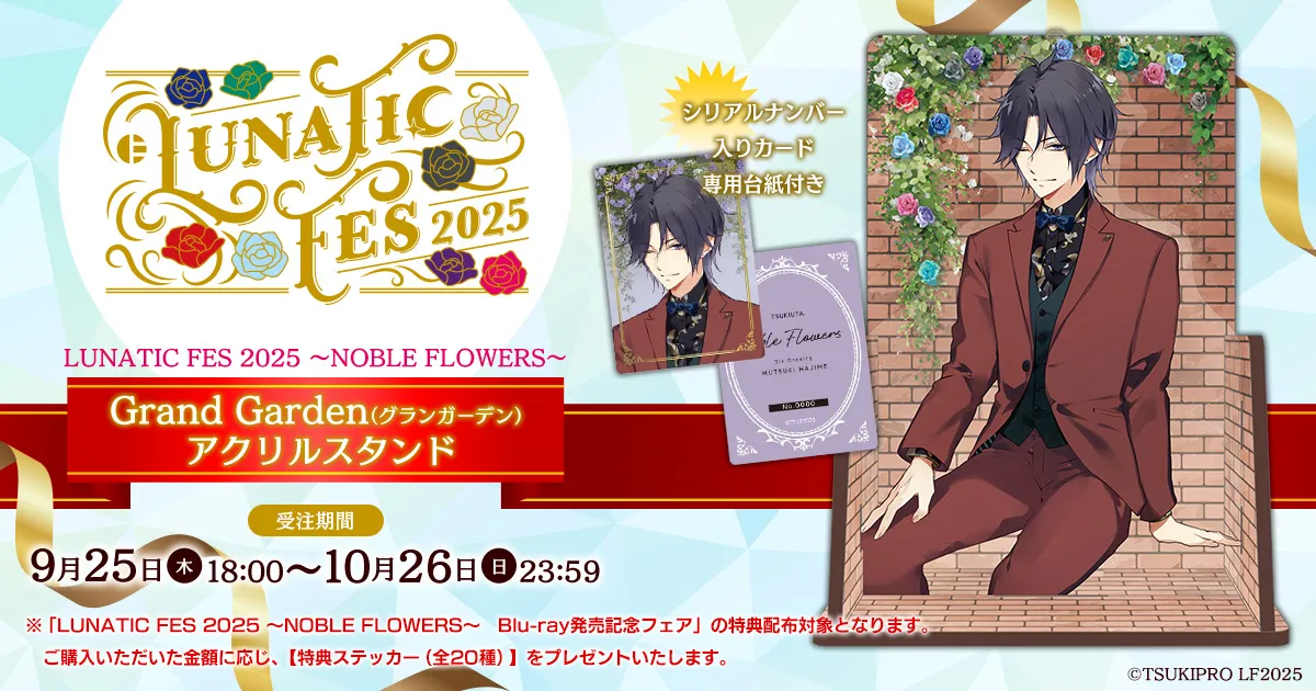 LUNATIC FES 2025 〜NOBLE FLOWERS〜 Grand Garden(グランガーデン)アクリルスタンド